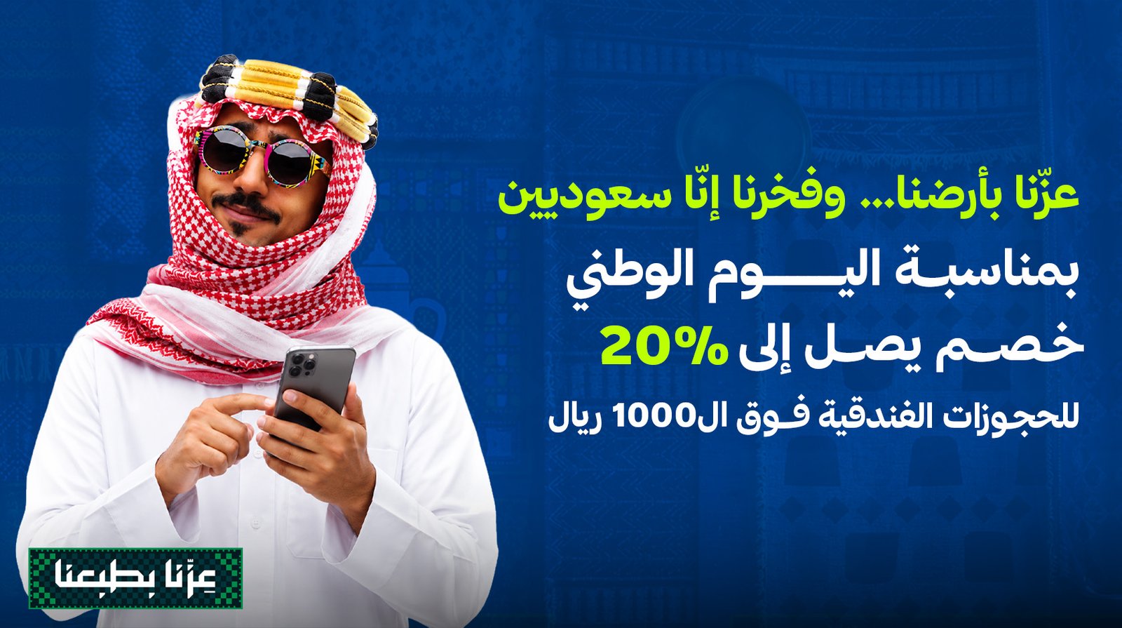 عرض اليوم الوطني